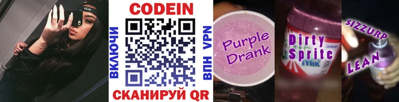 Кодеин Purple Drank  Неман 